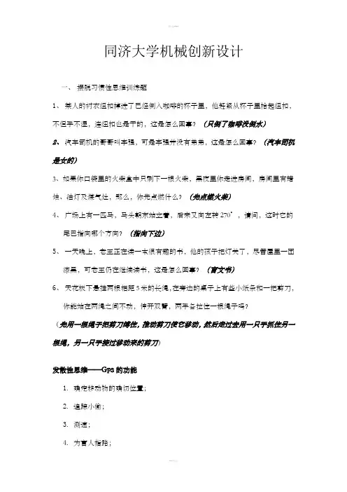 同济大学机械设计创新考题答案