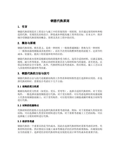 钢筋代换原则