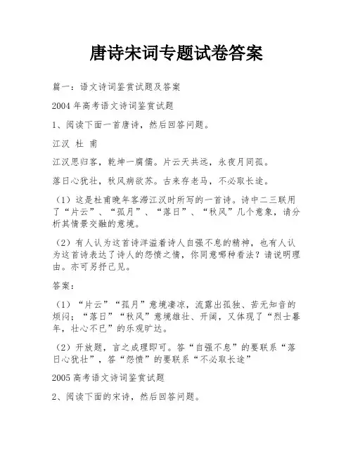 唐诗宋词专题试卷答案