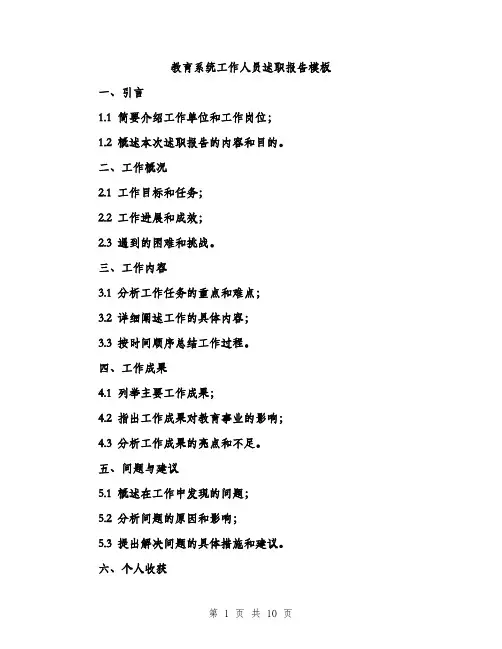 教育系统工作人员述职报告模板（三篇）