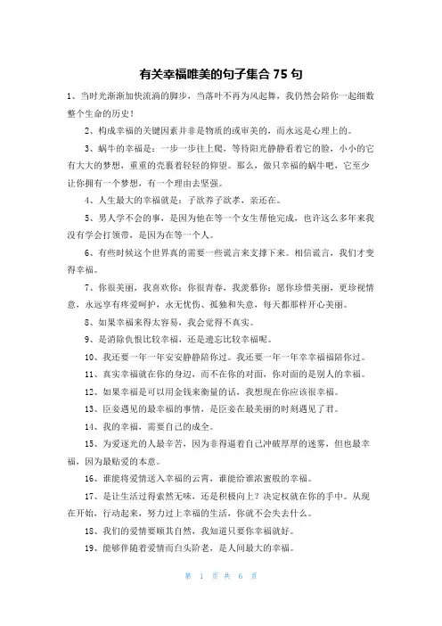 有关幸福唯美的句子集合75句