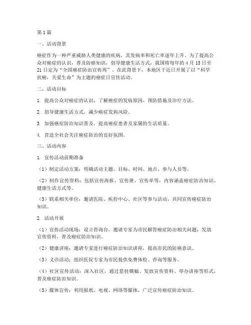 癌症日宣传活动总结(3篇)
