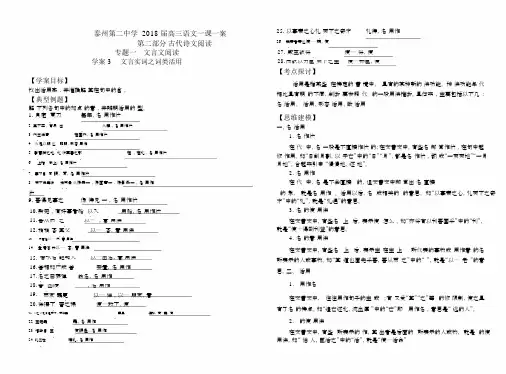 2018届高三语文学案文言实词之词类活用.docx