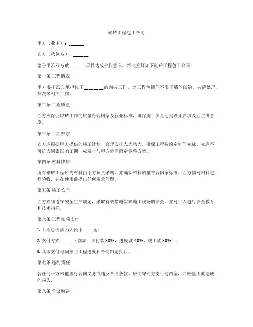 砌砖工程包工合同