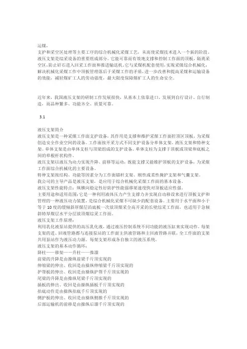 液压支架介绍