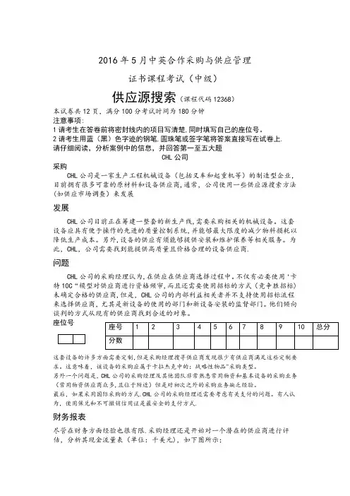 2016年5月供应源搜寻真题及答案