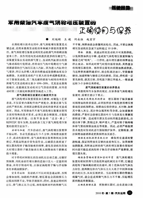 军用柴油汽车废气涡轮增压装置的正确使用与保养