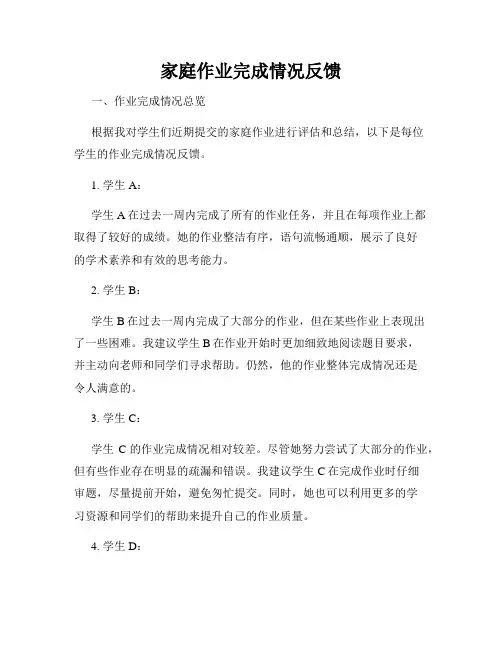 家庭作业完成情况反馈