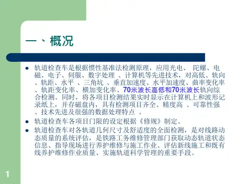 轨检图纸分析及应用课件