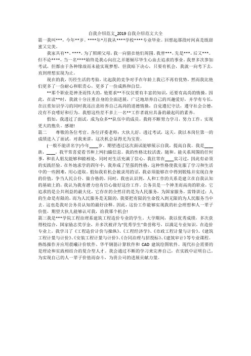 自我介绍范文_2019自我介绍范文大全