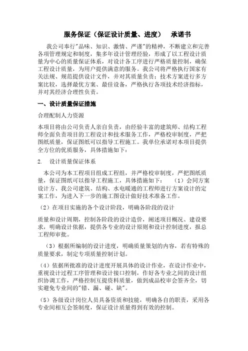 服务保证(保证设计质量、进度,配合-工程实施)承诺书