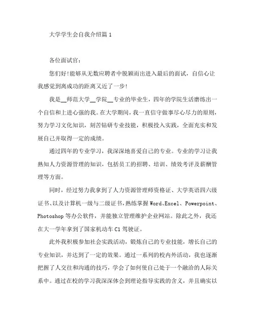 大学学生会自我介绍5篇