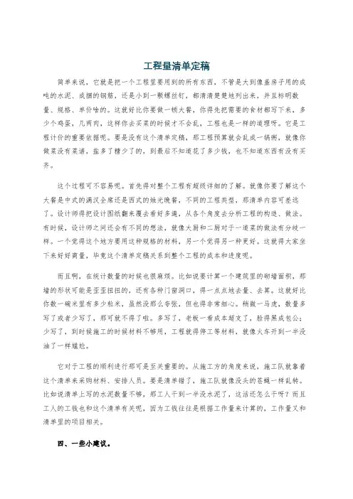 工程量清单定稿