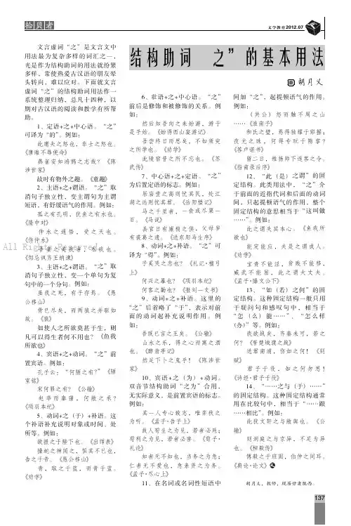 结构助词“之”的基本用法