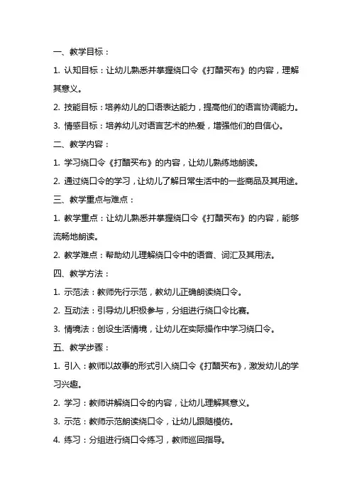 大班语言绕口令《打醋买布》教案反思