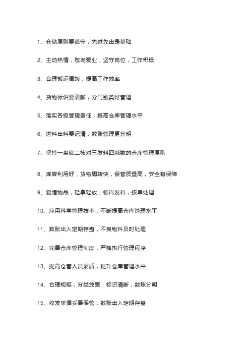 仓库管理标语汇总