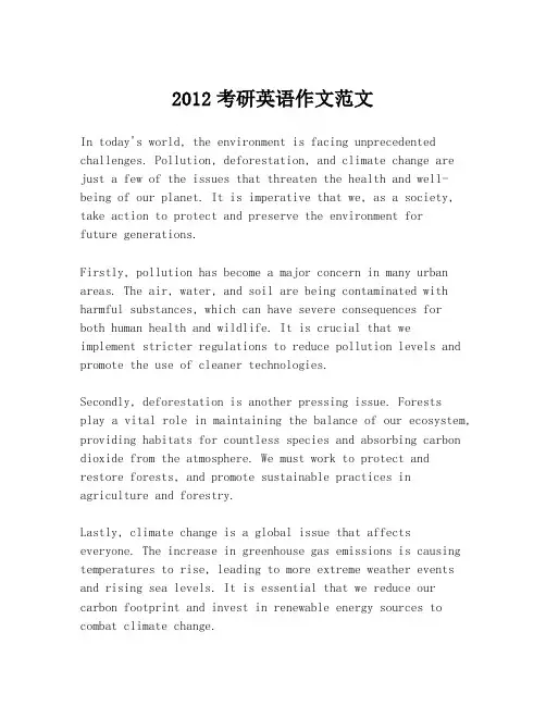 2012考研英语作文范文