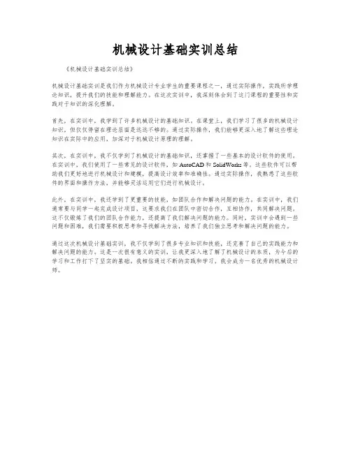 机械设计基础实训总结
