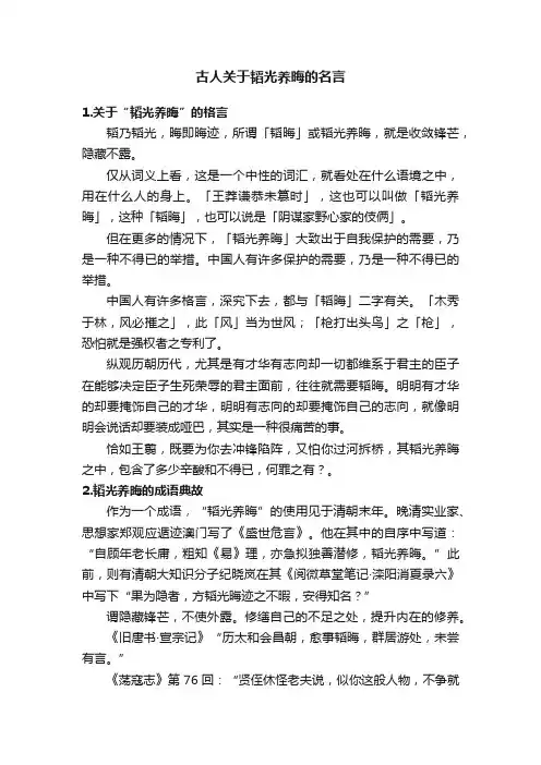 古人关于韬光养晦的名言