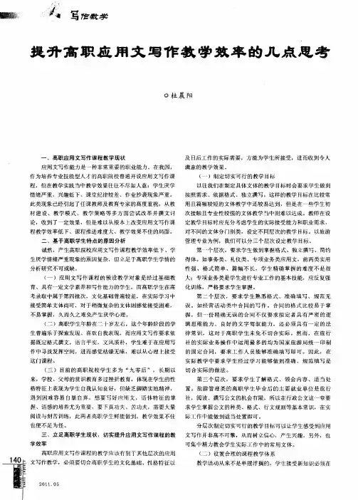 提升高职应用文写作教学效率的几点思考