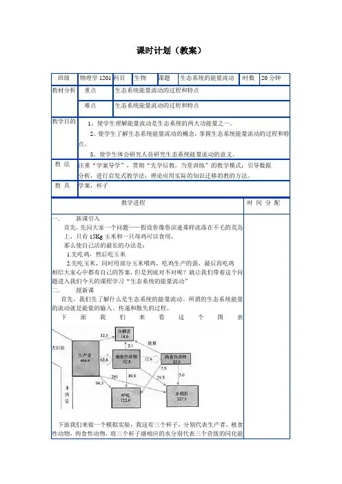 生态系统能量流动教案