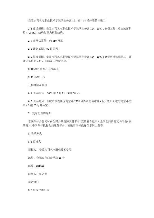 安徽水利水电职业技术学院学生公寓12、13、14楼外墙装饰施工