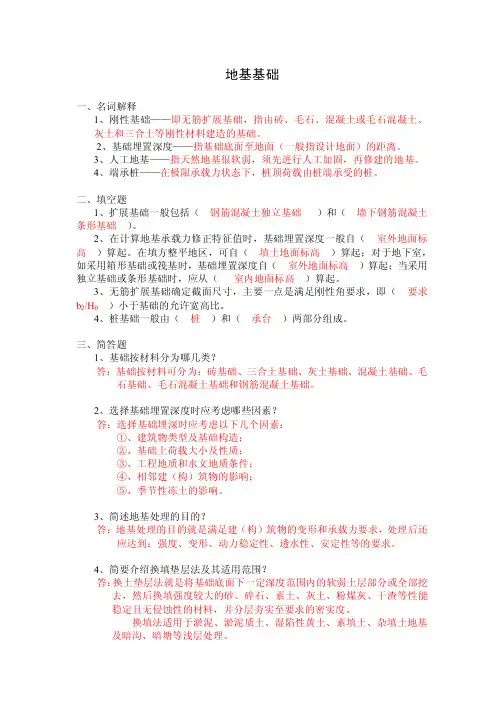 土木工程《基础工程》山东大学网络教育考试模拟题及答案