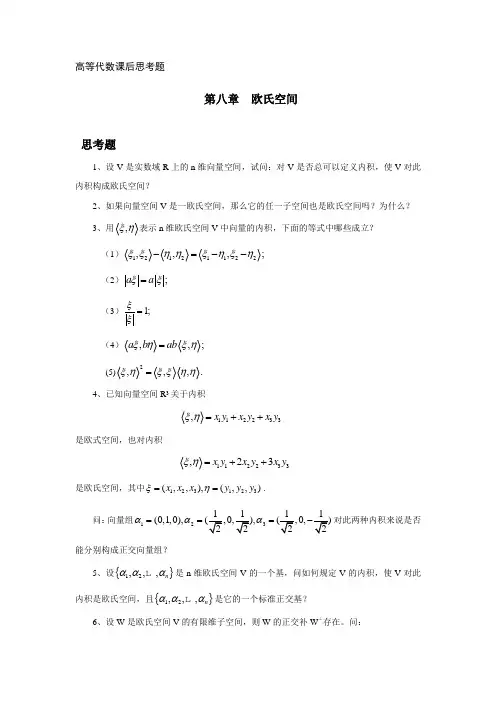高等代数课后思考题