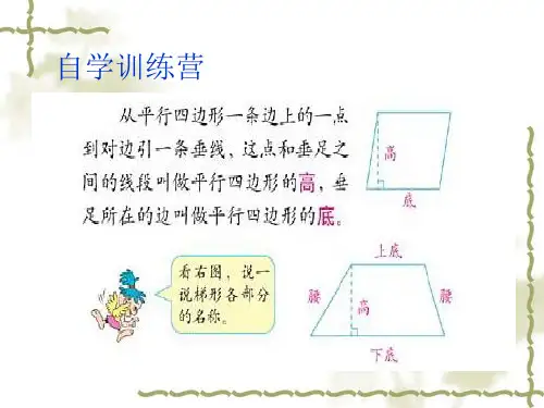四年级数学上册平行四边形和梯形的认识ppt课件