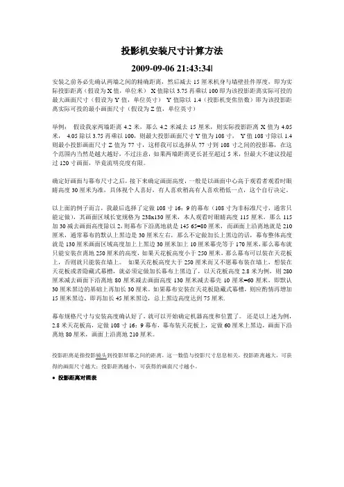 投影机安装尺寸计算方法