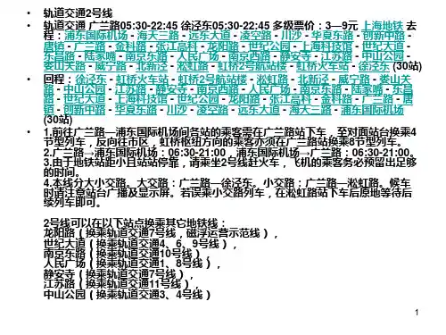 上海公交轨道交通