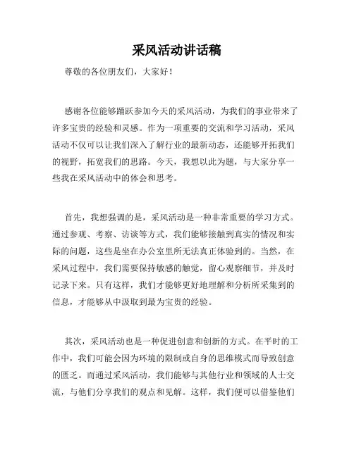 采风活动讲话稿