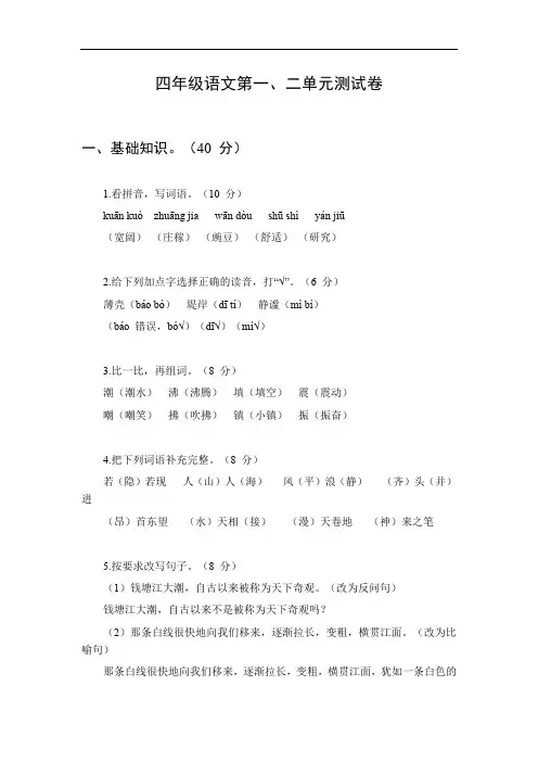四年级语文一二单元试卷