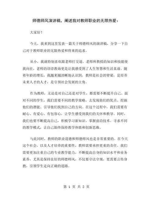 师德师风演讲稿,阐述我对教师职业的无限热爱