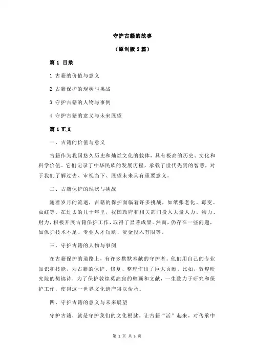 守护古籍的故事