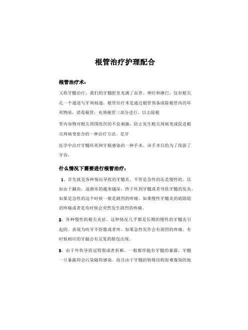 根管治疗护理配合