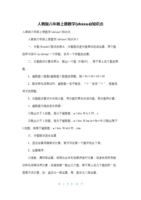 人教版六年级上册数学知识点