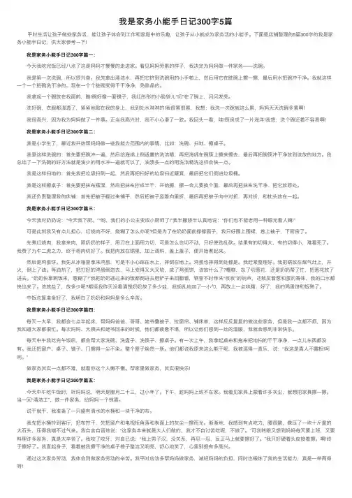 我是家务小能手日记300字5篇