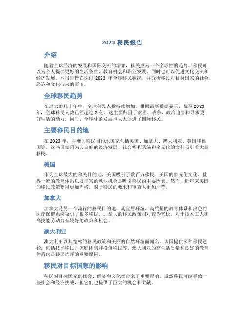 2023移民报告