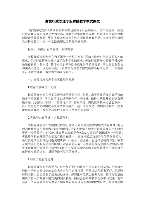 高校行政管理专业实践教学模式探究