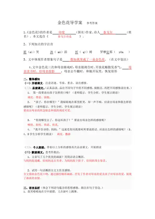 《金色花》导学案_有答案