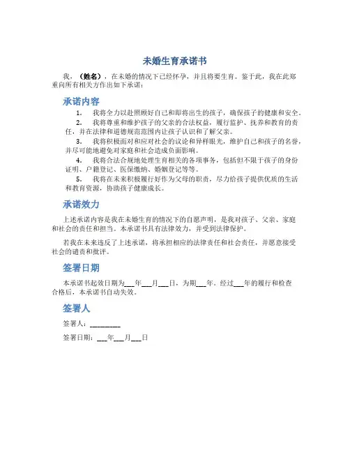 未婚生育承诺书