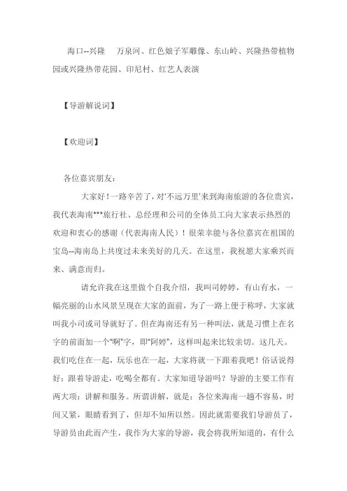 海口--兴隆导游词