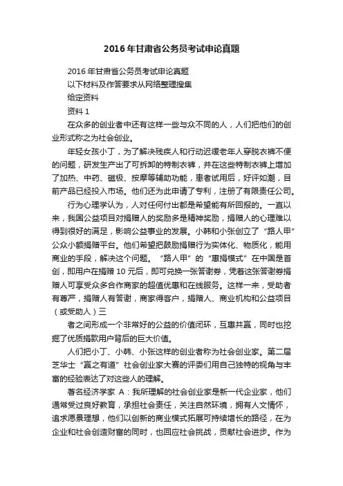 2016年甘肃省公务员考试申论真题