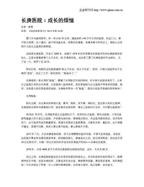 长庚医院：成长的烦恼