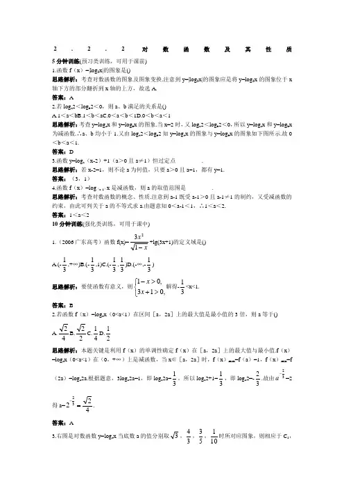 32714_《对数函数及其性质》同步练习9(人教A版必修1)