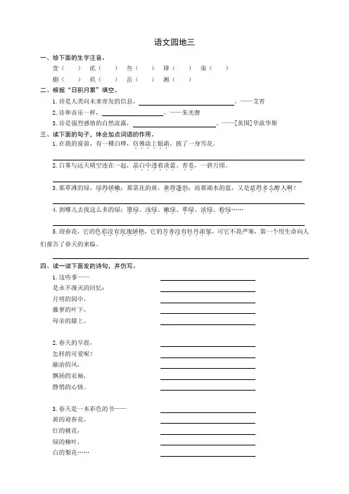 人教部编版四年级语文下册：语文园地三同步练习题(word版有答案)