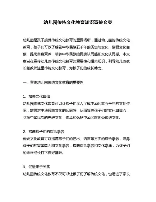 幼儿园传统文化教育知识宣传文案
