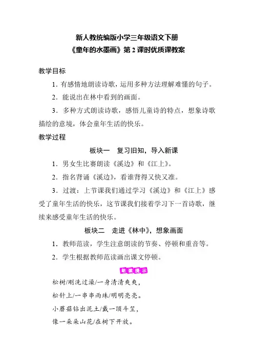 (精品教学设计)新人教统编版小学三年级语文下册《童年的水墨画》第2课时优质课教案