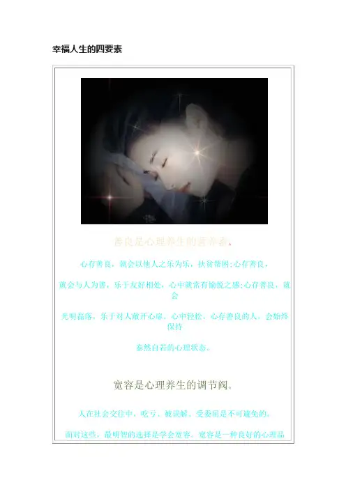 幸福人生的四要素